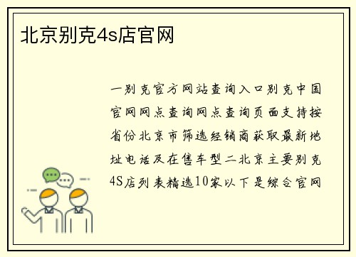 北京别克4s店官网