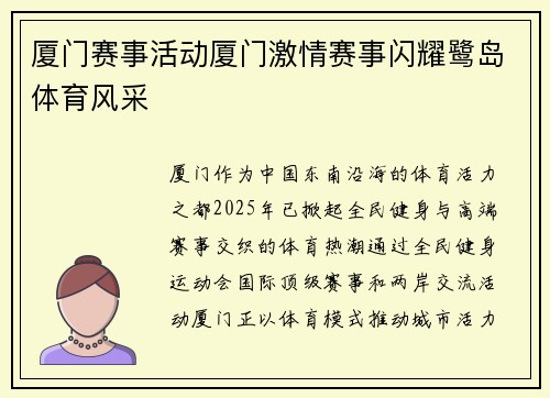 厦门赛事活动厦门激情赛事闪耀鹭岛体育风采